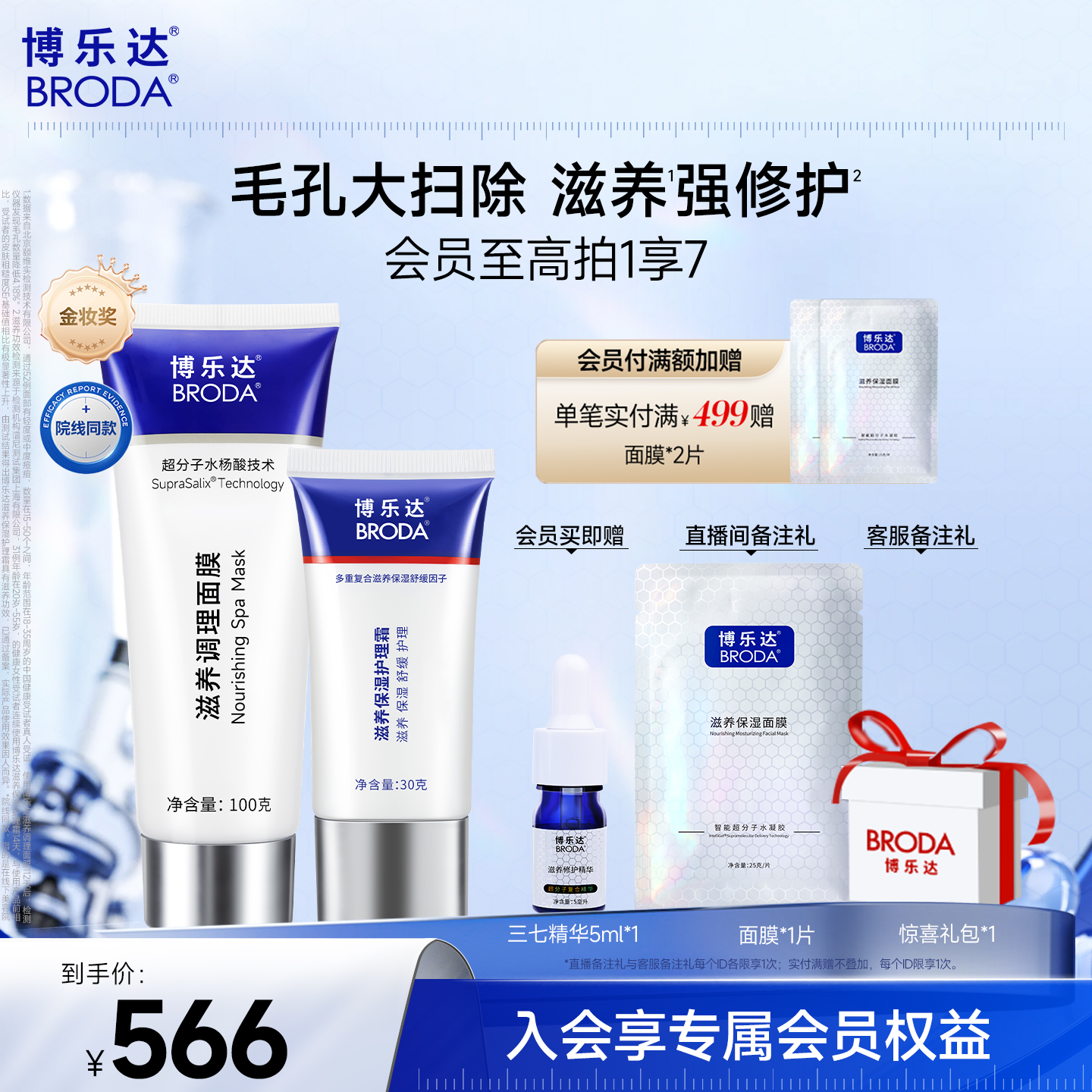 博乐达水杨酸祛痘面膜保湿霜套装