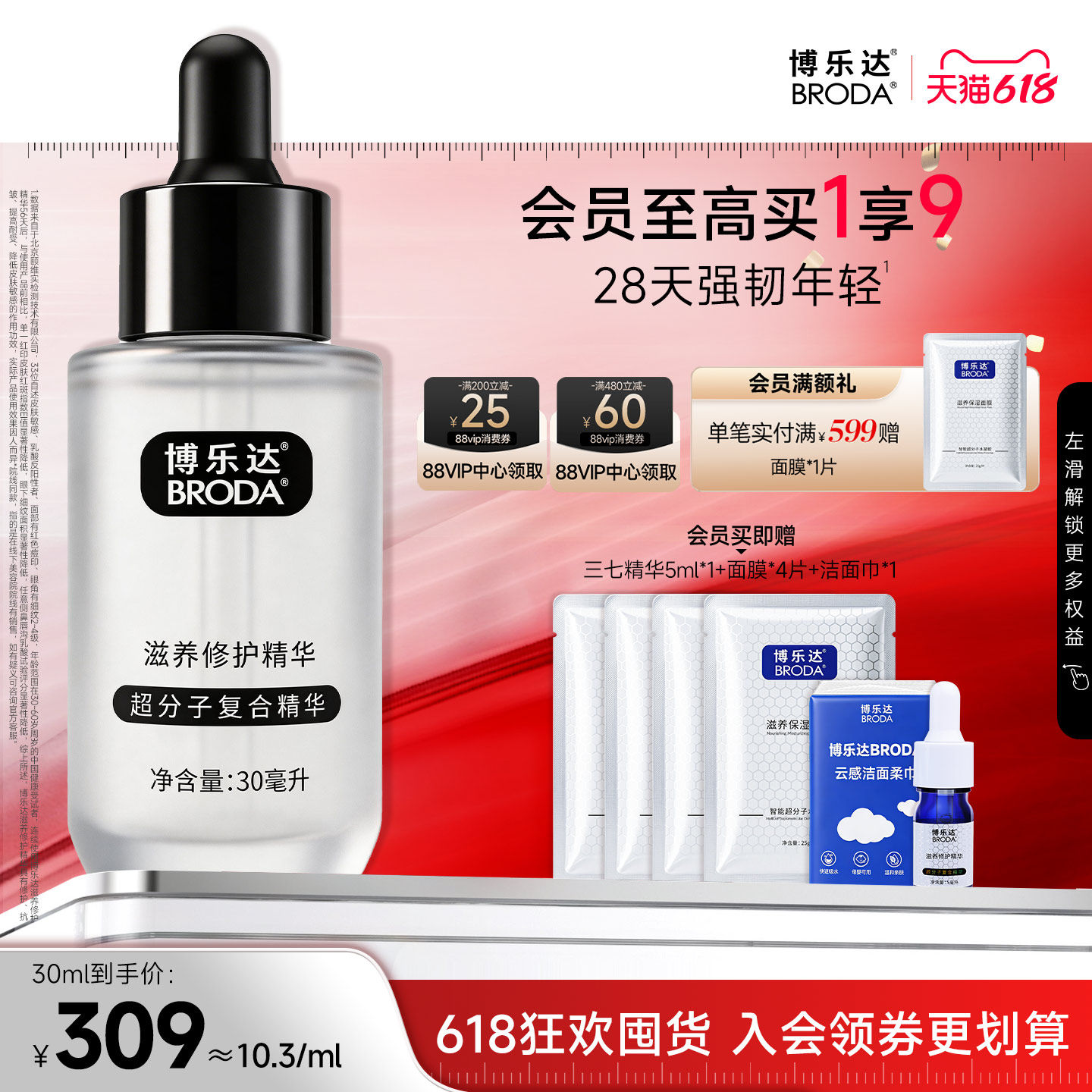 博乐达传明酸滋养修护三七精华