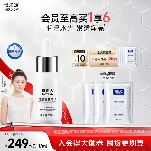 博乐达水杨酸10%烟酰胺精华