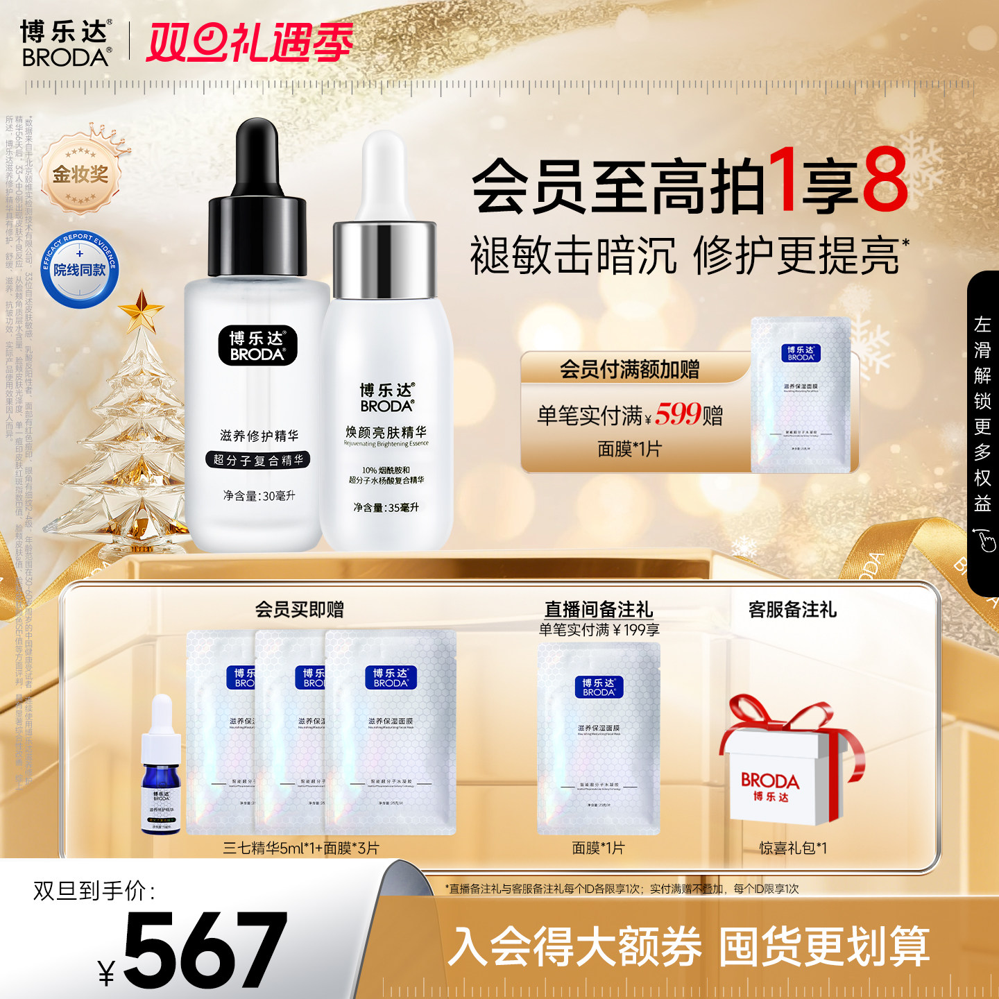 博乐达水杨酸滋养修护双精华套装