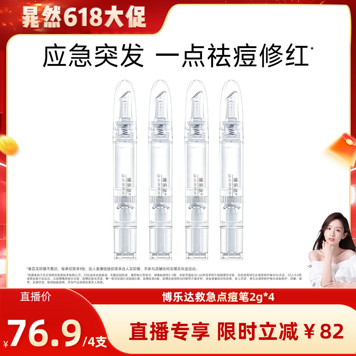 【晁然618现货】博乐达超分子水杨酸点涂祛痘突发痘凝胶点痘笔