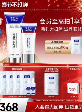 博乐达官方水杨酸祛痘去黑头神经酰胺滋养修护面膜保湿霜组合装