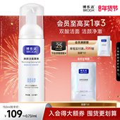 博乐达官方水杨酸氨基酸洗面奶男女清洁泡沫绵密不紧绷洁面慕斯