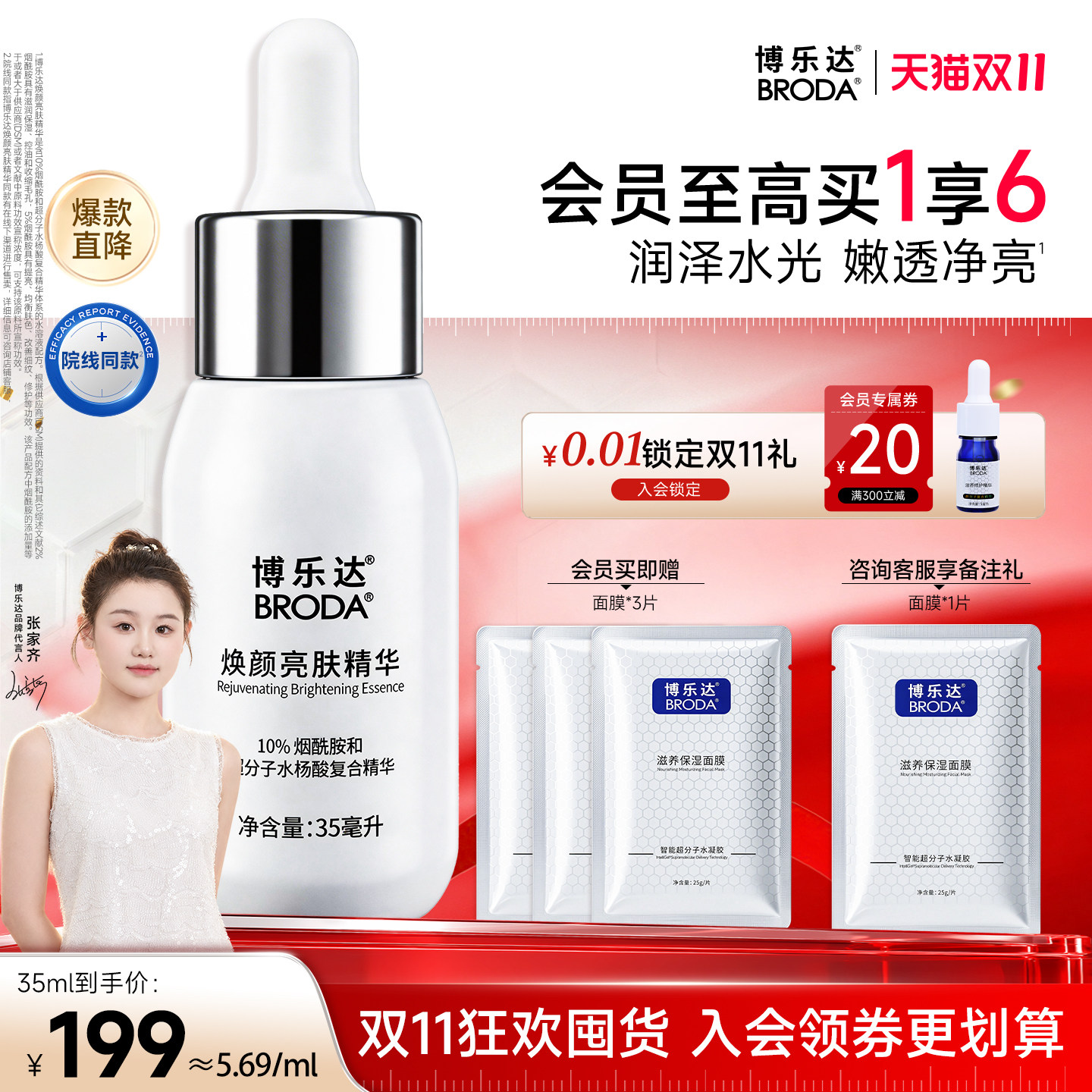 【双11抢先购】博乐达官方水杨酸10%烟酰胺润泽水感小奶瓶精华