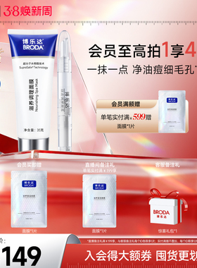 博乐达官方水杨酸祛痘调理面膜凝露点涂痘突发痘凝胶点痘笔套装