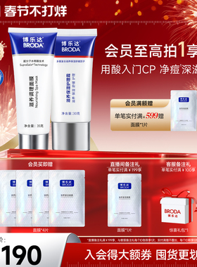 博乐达官方水杨酸祛痘去黑头神经酰胺滋养修护面膜保湿霜组合装