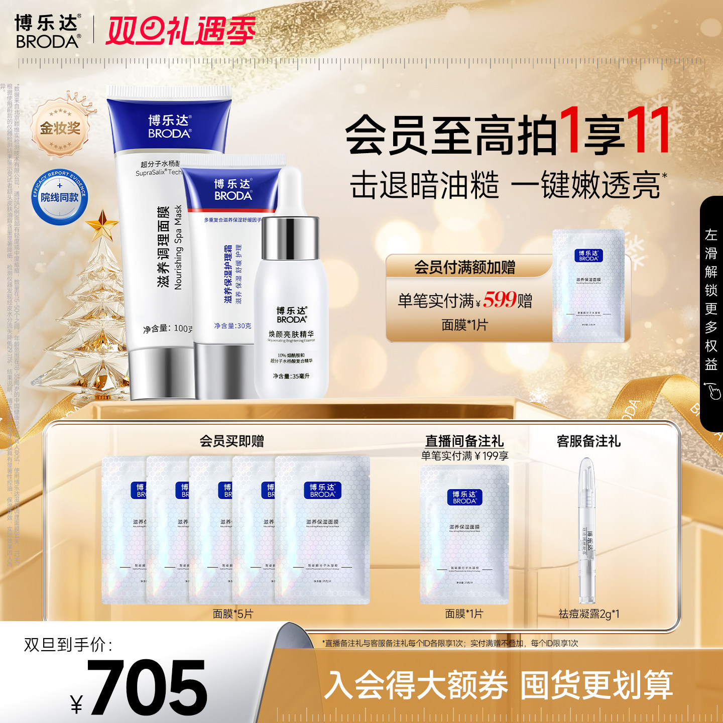 博乐达水杨酸祛痘焕亮保湿套装