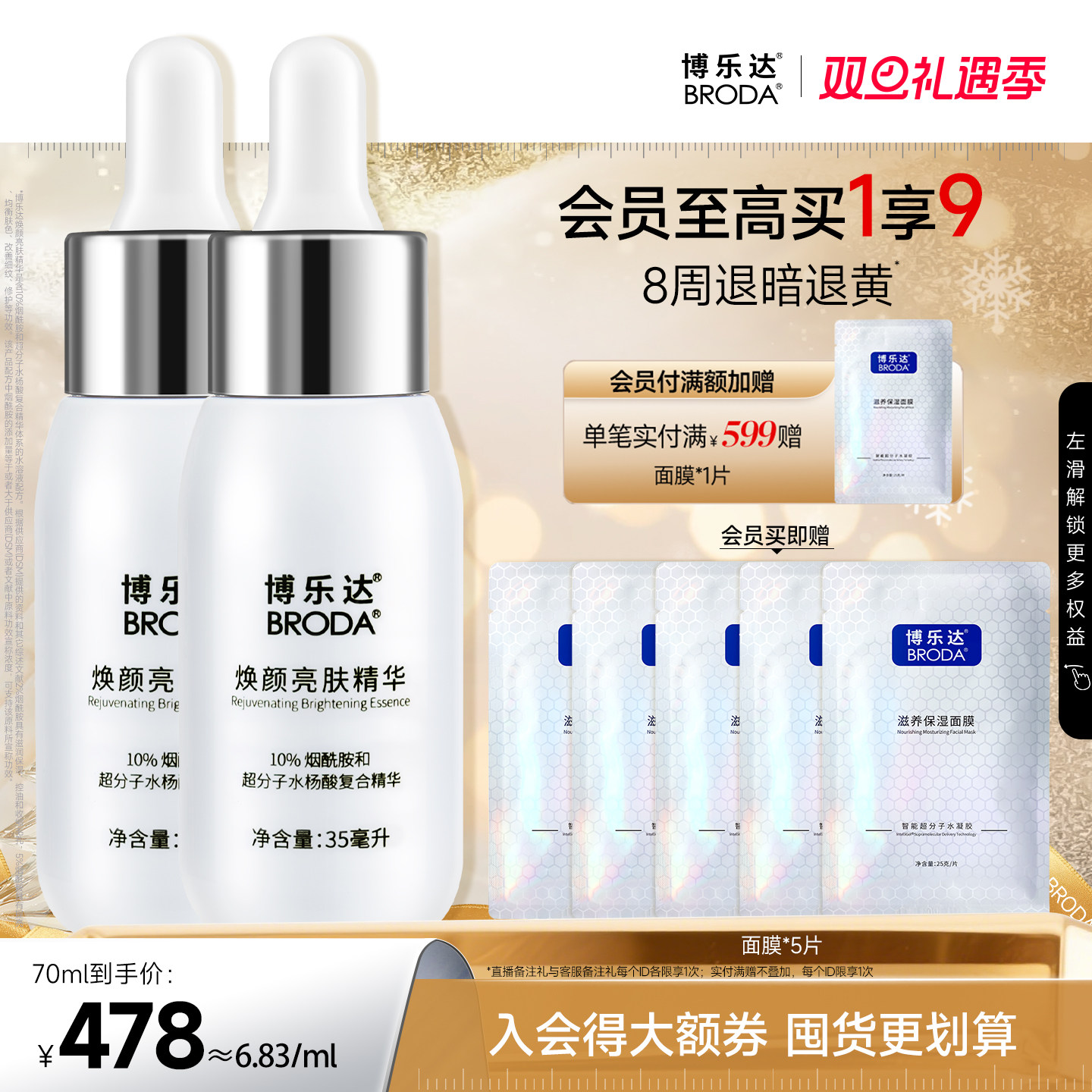 博乐达水杨酸10%烟酰胺2支装