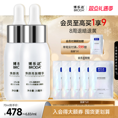 博乐达水杨酸10%烟酰胺2支装