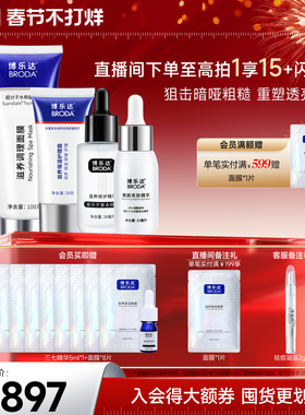 博乐达官方水杨酸祛痘去黑头滋养修护控油提亮面膜保湿护肤套装