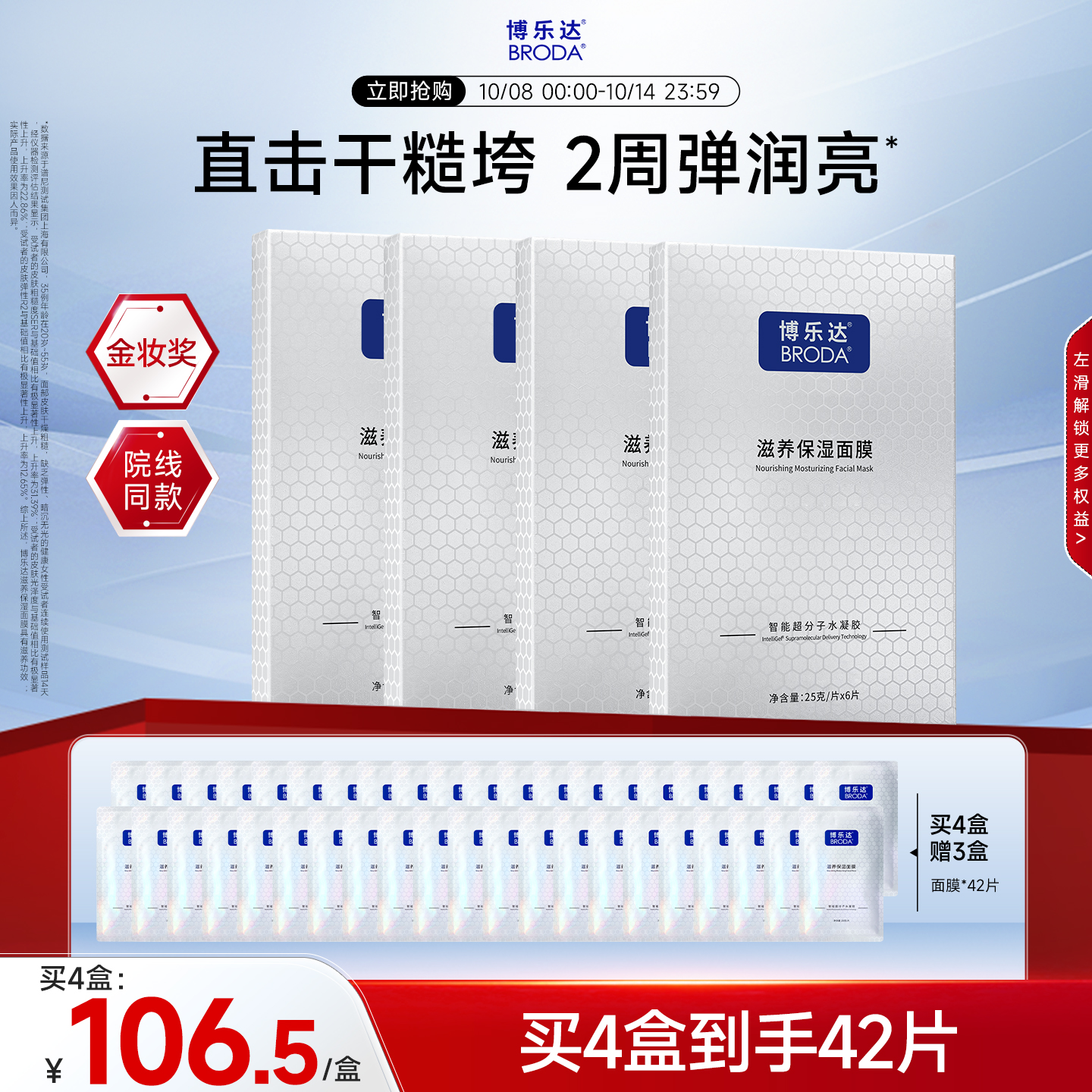 博乐达传明酸配方精简滋养晒后救急妆前打底深层补水保湿面膜