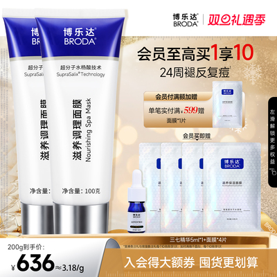 博乐达水杨酸祛痘去黑头涂抹面膜