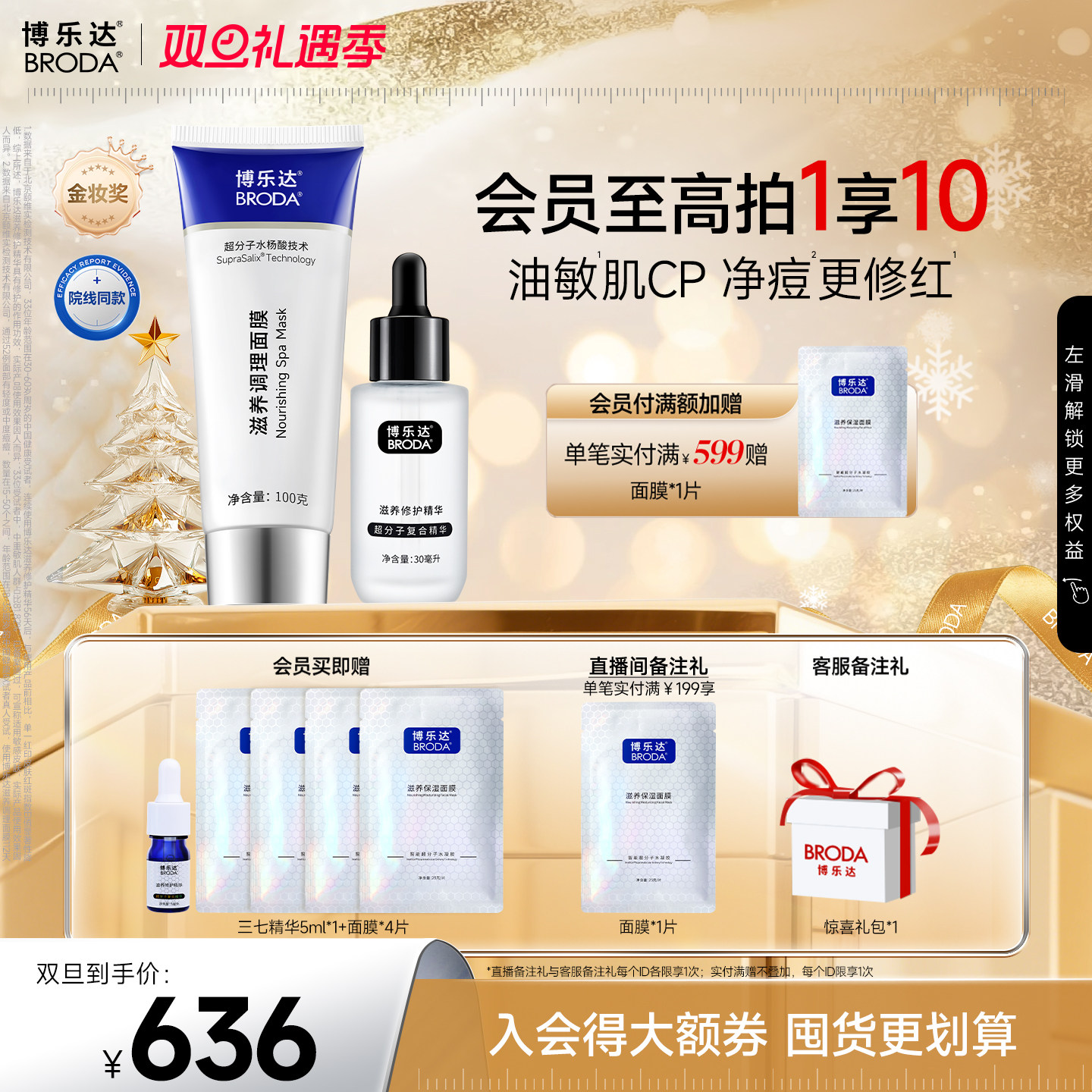 博乐达水杨酸祛痘滋养修护套装