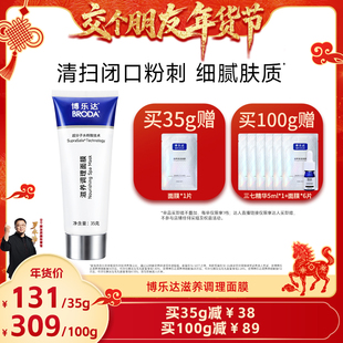 【交个朋友现货！ 交个朋友年货节】broda博乐达水杨酸祛痘面膜