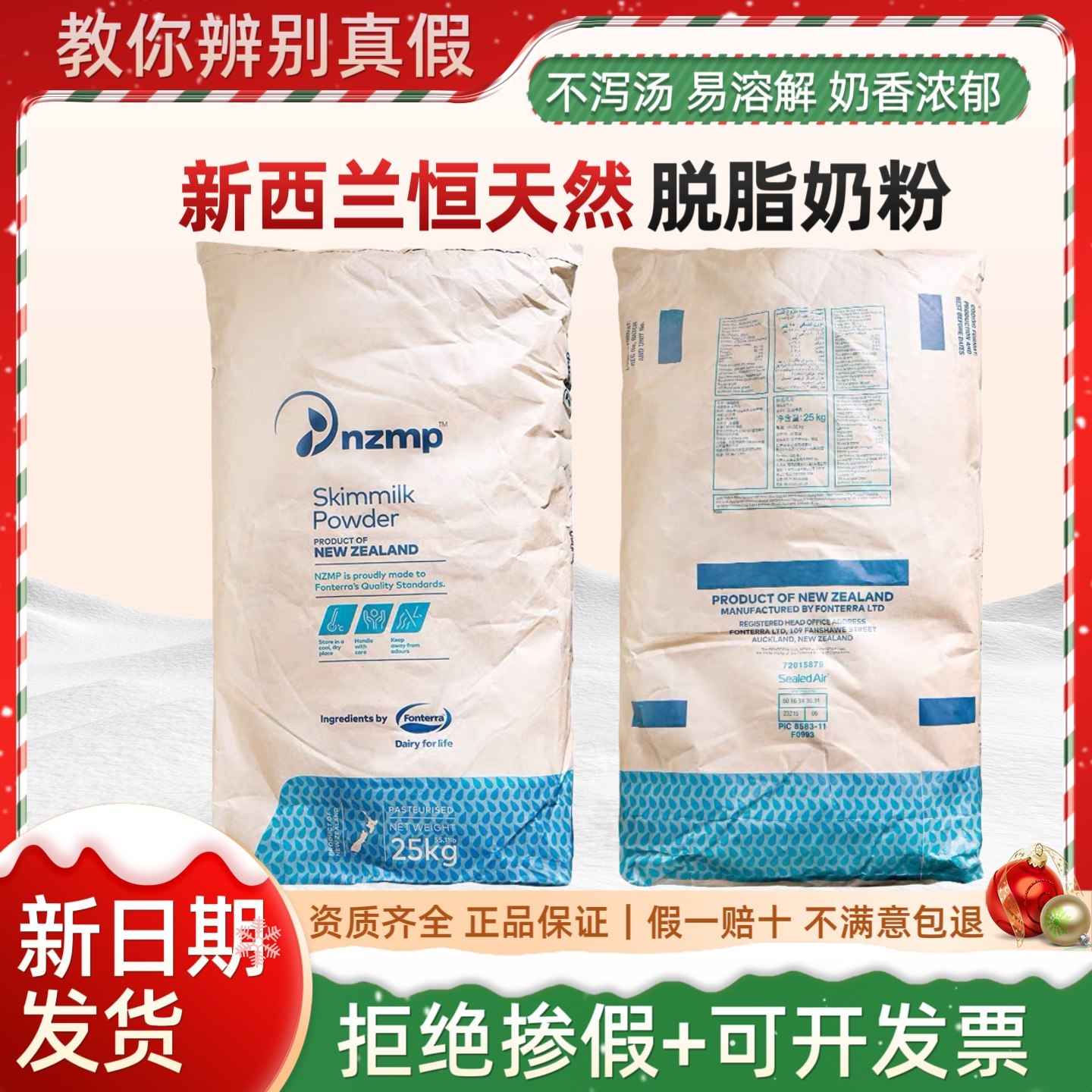 新西兰恒天然脱脂奶粉冰淇淋麻辣烫用烘焙奶茶用乳粉商用25kg