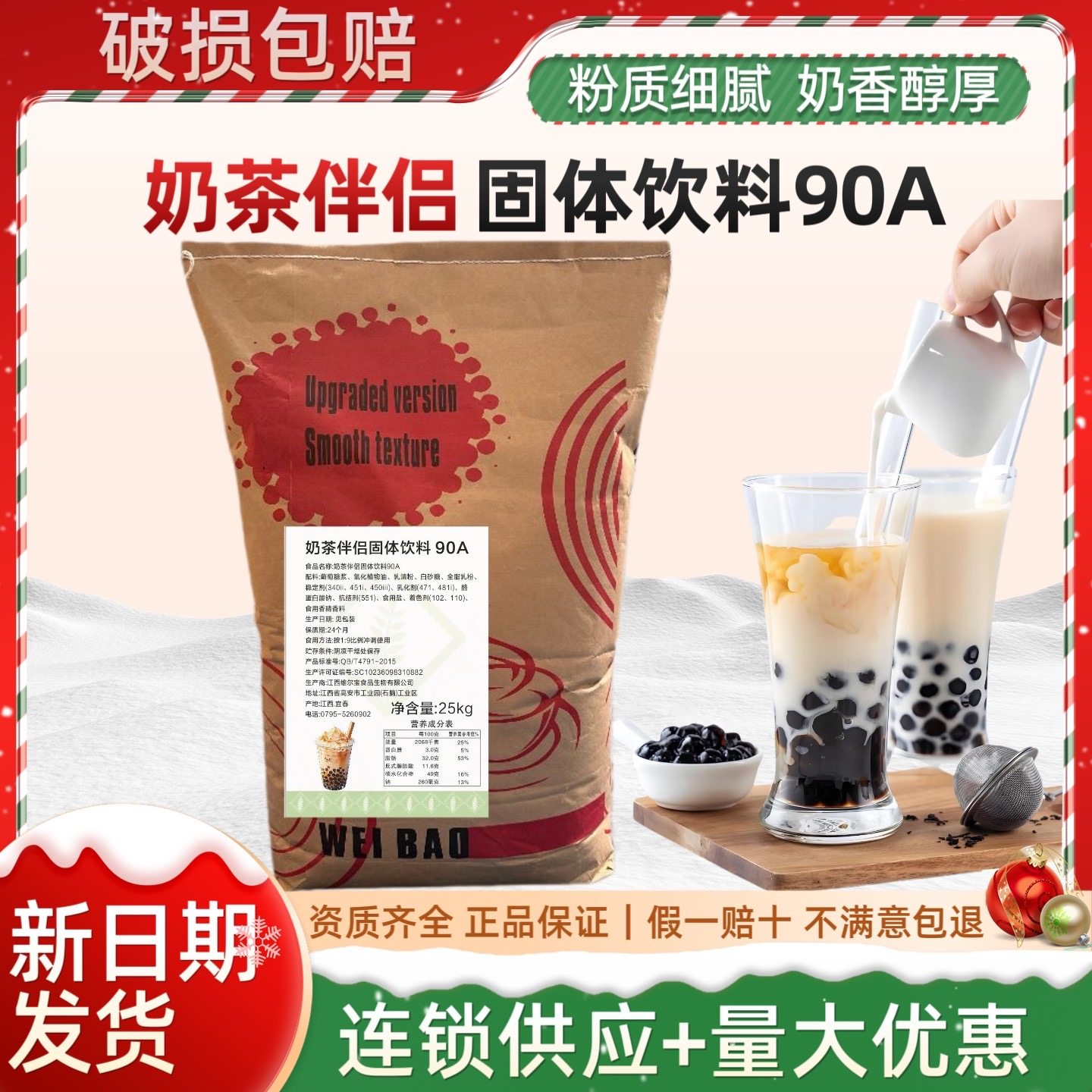 特调升级款90A奶精粉植脂末咖啡奶绿奶茶伴侣专用4号奶精奶茶25kg