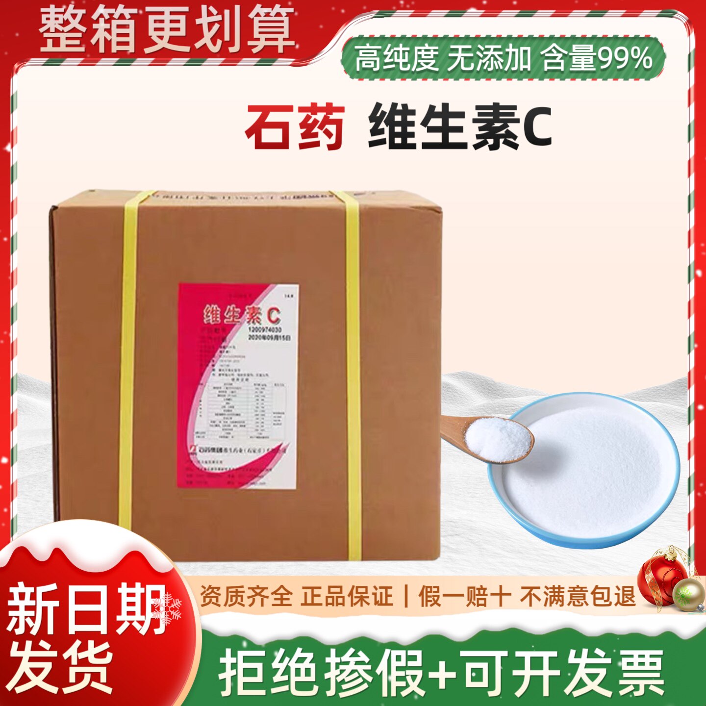 石药维生素C食品级正品食用VC粉美白抗氧化剂抗坏血酸25KG保真