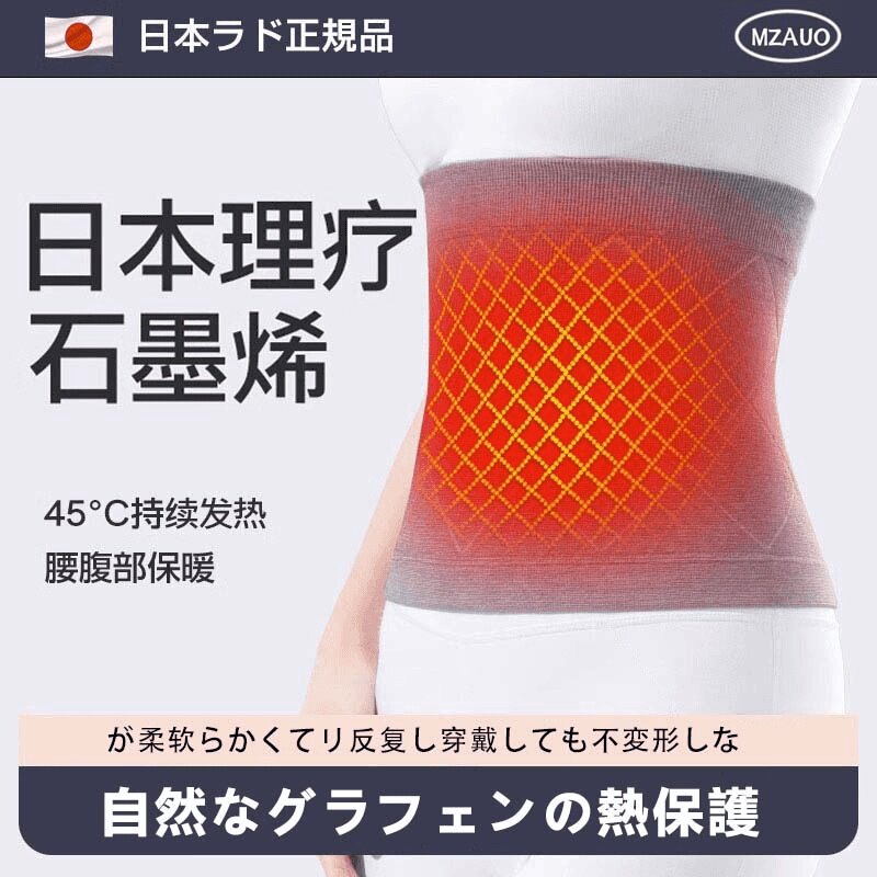 日本石墨烯发热护腰带保暖男女士老年人睡觉专用腰部护胃肚子四季