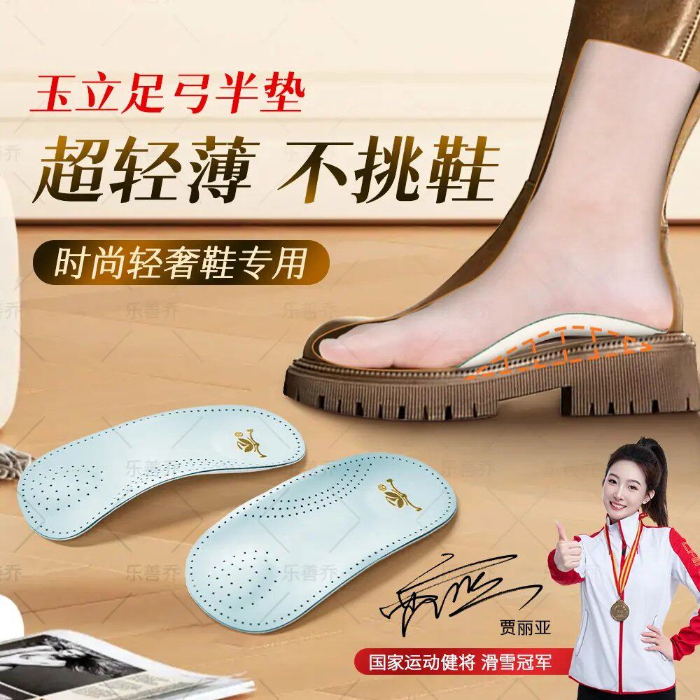 【新品】玉立足弓半垫运动弓足超轻不累扁平足矫正鞋垫足弓垫-1