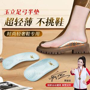 【新品】玉立足弓半垫运动弓足超轻不累扁平足矫正鞋垫足弓垫-1