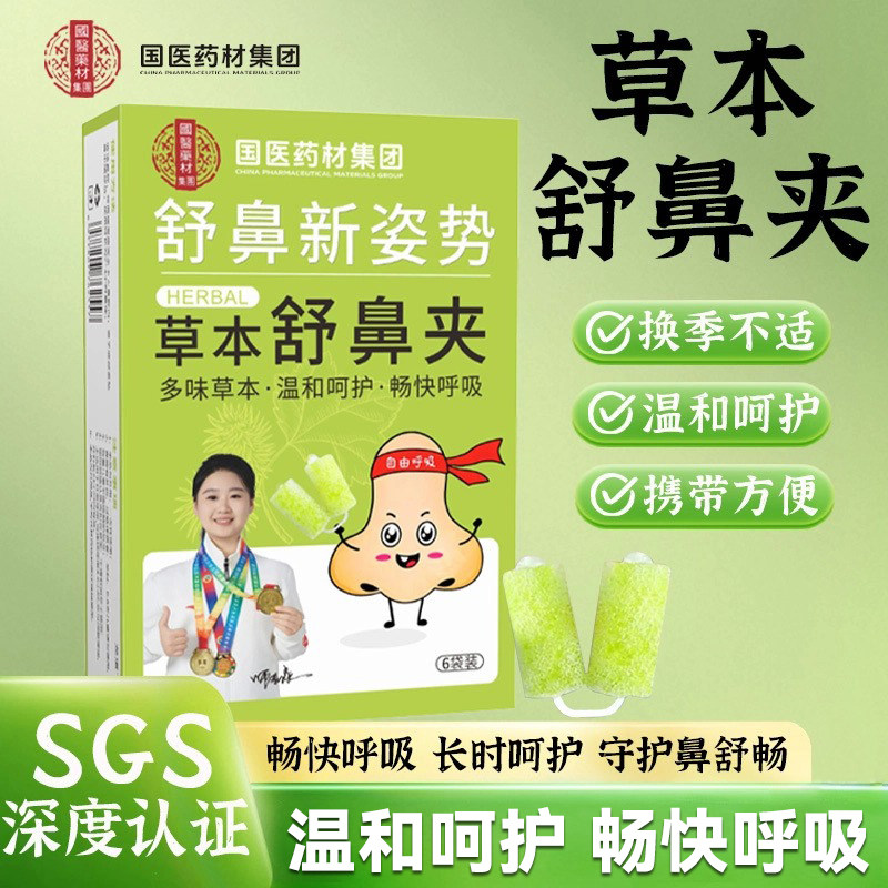 草本舒鼻夹护鼻新升级多种草本提取儿童成人通用温和不刺激鼻健康,运动/瑜伽/健身/球迷用品,其他运动护具,淘宝优惠券,粉丝福利购,淘宝优惠卷