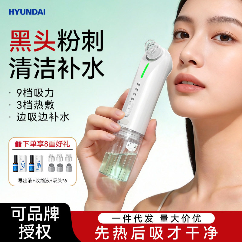 HYUNDAI小气泡吸黑头美容仪面部毛孔清洁仪电动黑头导出神家用器