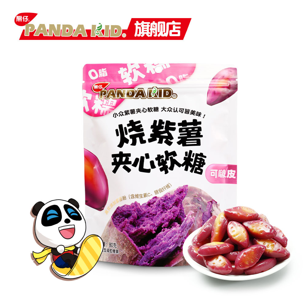 PandaKid熊仔紫薯夹心软糖膳食纤维0脂维生素VC糖果独立小包装