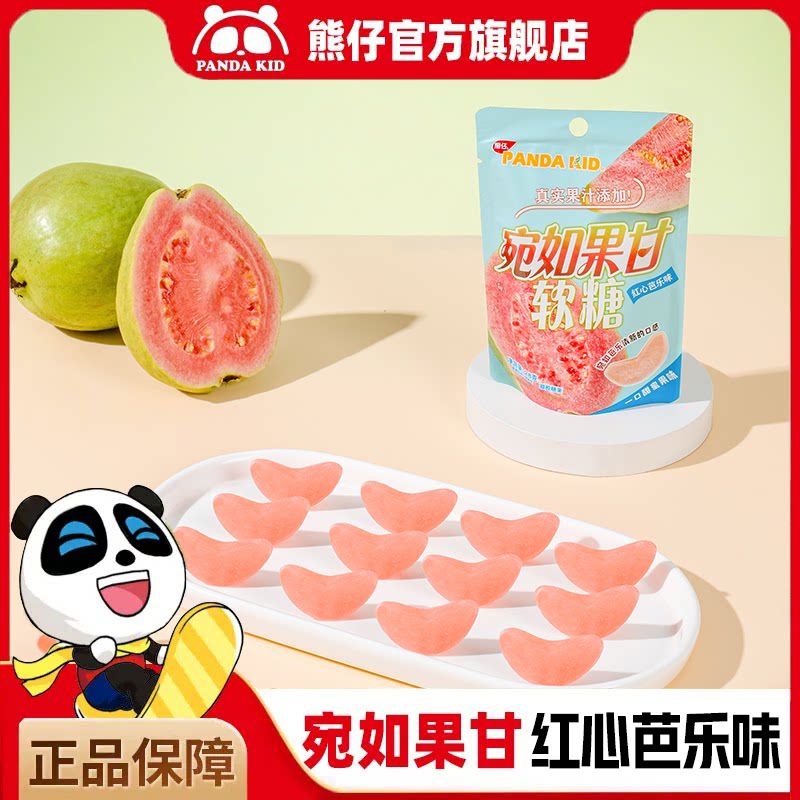 PandaKid熊仔宛如果甘红心芭乐片果汁软糖儿时网红休闲解馋小零食