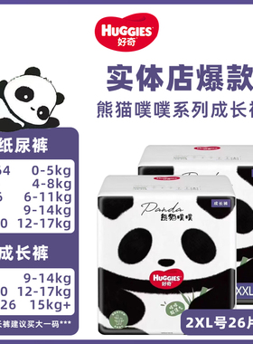 【双包】好奇熊猫噗噗纸尿裤拉拉裤柔软透气全包婴儿尿不湿超薄
