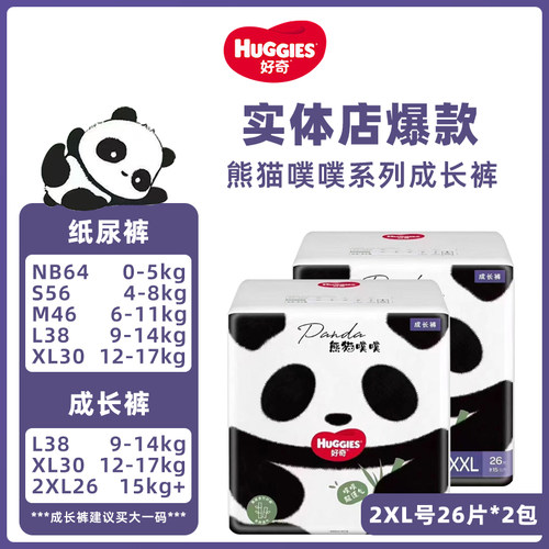 好奇熊猫噗噗纸尿裤拉拉裤