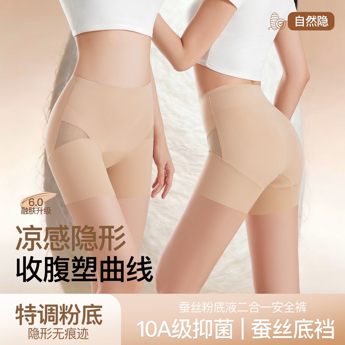 粉底液高腰塑身裤10A抗菌蚕丝裆部三合一安全裤防走光提臀透气裤