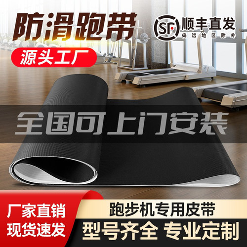 原装正品亿健舒华跑步机跑带家用健身房输送带走步履带传送带配件