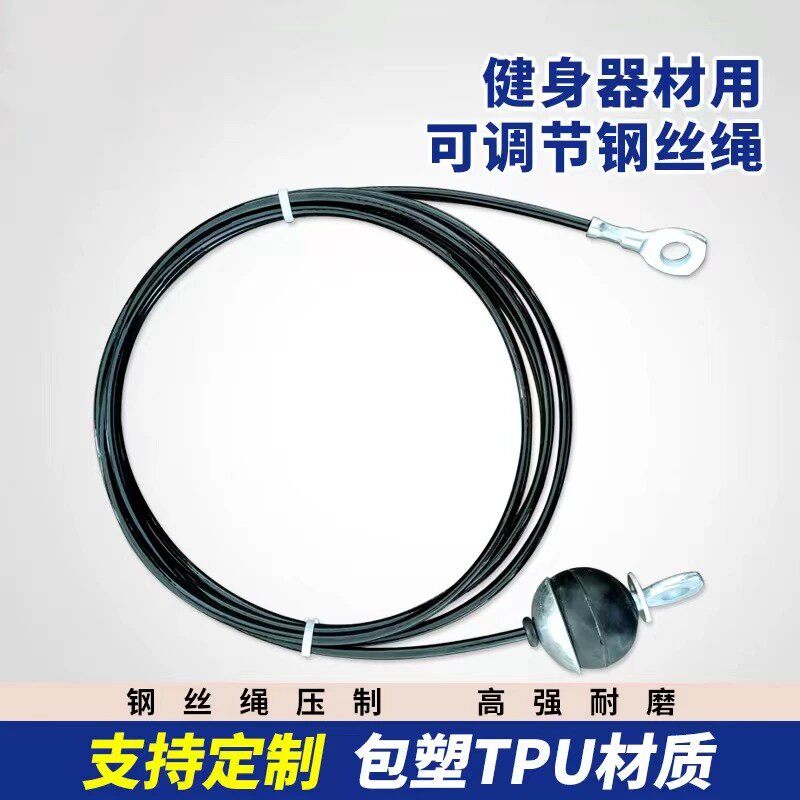 健身器材配件钢丝绳家用商用健身房器械高强度耐磨耐用5/6MM绳索