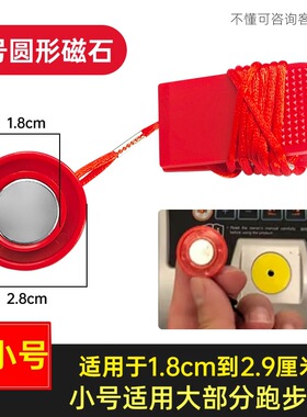 电动跑步机安全磁扣急停开关方形安全钥匙磁性锁扣通用亿健舒华