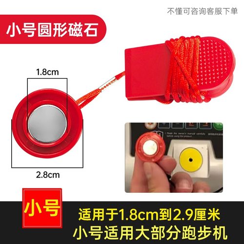 电动跑步机安全磁扣急停开关方形安全钥匙磁性锁扣通用亿健舒华