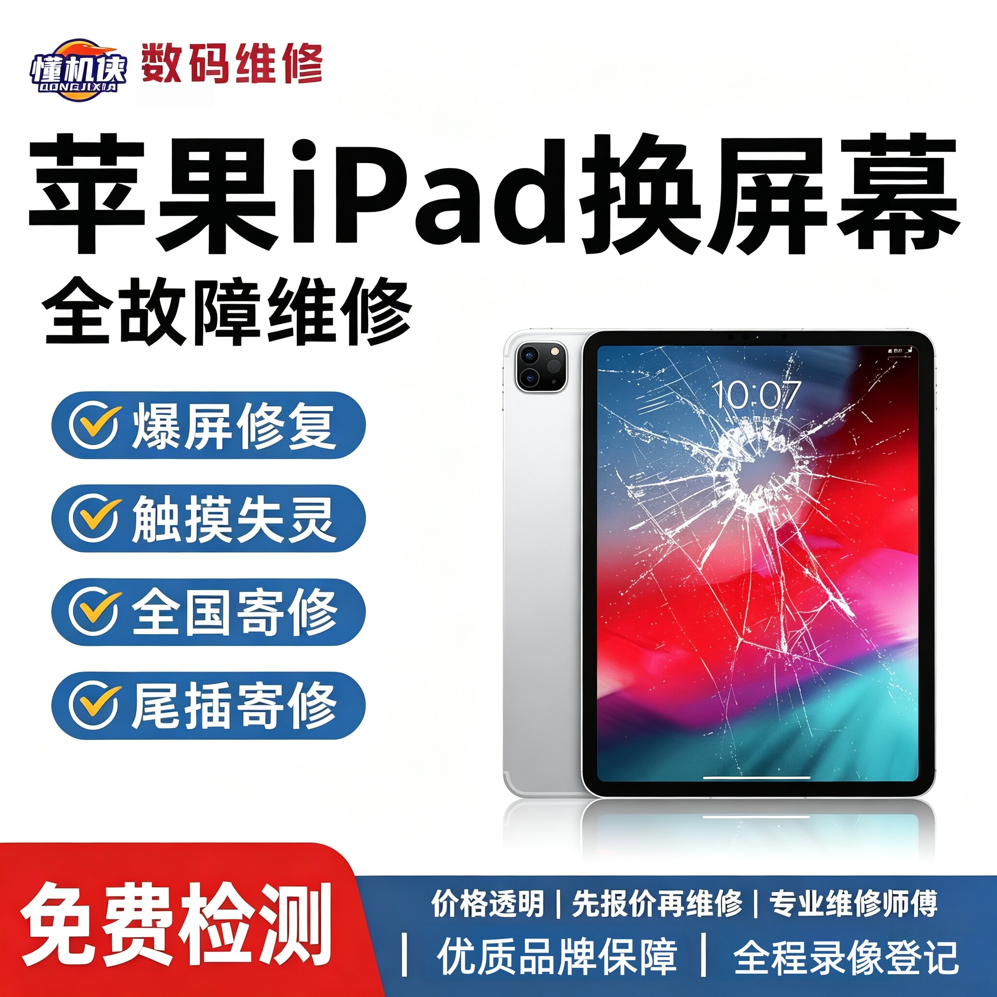 苹果ipad维修Pro/mini/Air5678平板电脑11寸12.9寸换屏幕电池尾插