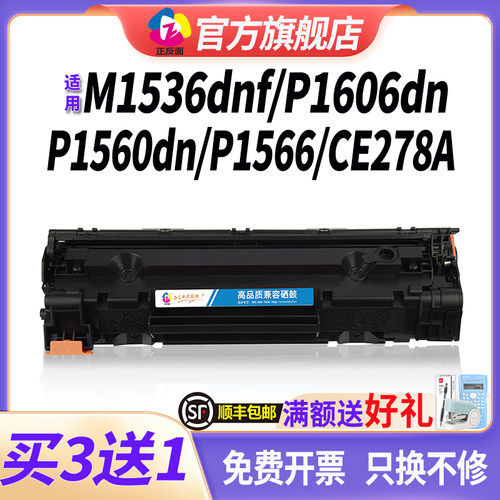 适用惠普1536硒鼓P1606dn P1560 P1566 m1536dnf打印机墨盒HP LaserJet 1536dnf MFP晒鼓CE278A 78A碳粉盒