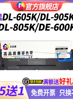 适用得力605K色带DL-605K/DE-600K/DL-905K针式打印机色带架DLS-605K色带芯DE-600KD色带框DL-805K色带条墨带
