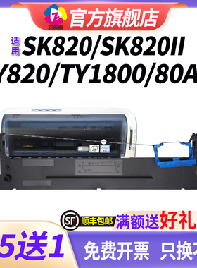 适用爱信诺80A-3色带Aisino航天信息 SK820 SK820+ SK820II SK830 TY820 TX182 TY1800 UE150色带芯