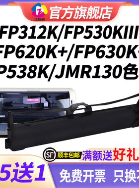 适用映美FP530KIII色带FP312K 620K+ 630K+打印机FP538K 530KII+