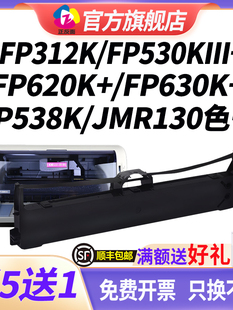 530KII 适用映美FP530KIII色带FP312K 打印机FP538K 630K 620K