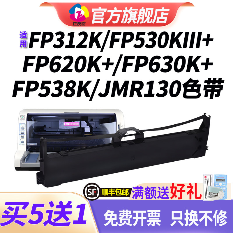 适用映美FP530KIII色带FP312K 620K+ 630K+打印机FP538K 530KII+ 530K++ 612K 632K 316K 317K 560K JMR130