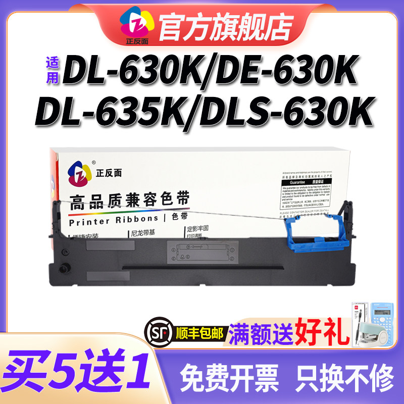 正反面适用得力630K色带DL-630K DL-635K DE-630K针式打印机色带架DLS-630K原装品质色带芯 色带条 色带框,办公设备/耗材/相关服务,色带,淘宝优惠券,粉丝福利购,淘宝优惠卷