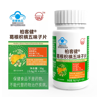 维佳  葛根枳椇五味子片  60片 新品上市