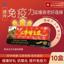 北京人参蜂王浆·维佳牌延缓衰老口服液中老年人免疫调节保健食品