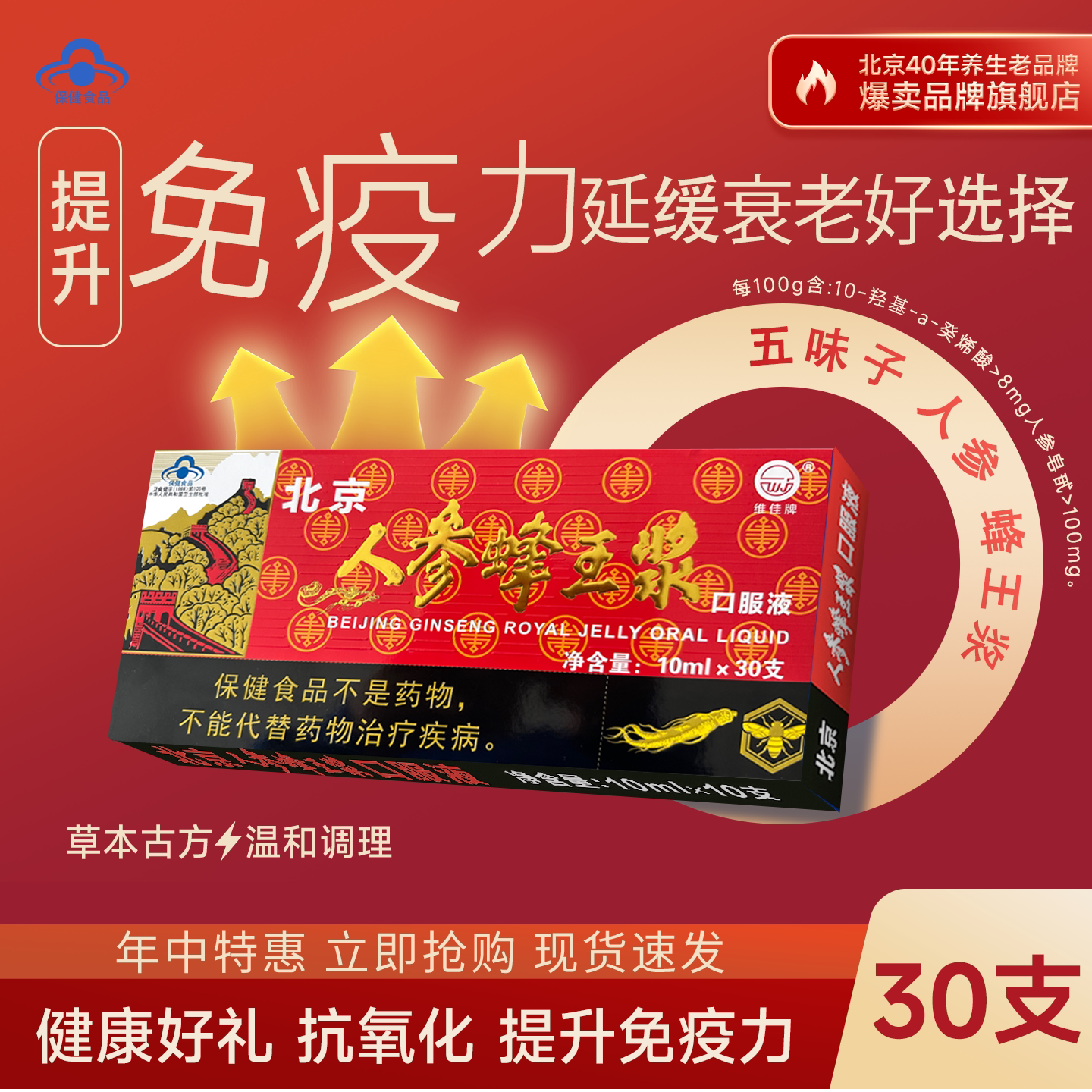 维佳牌北京人参蜂王浆口服液30支/盒 延缓衰老免疫调节送父母长辈
