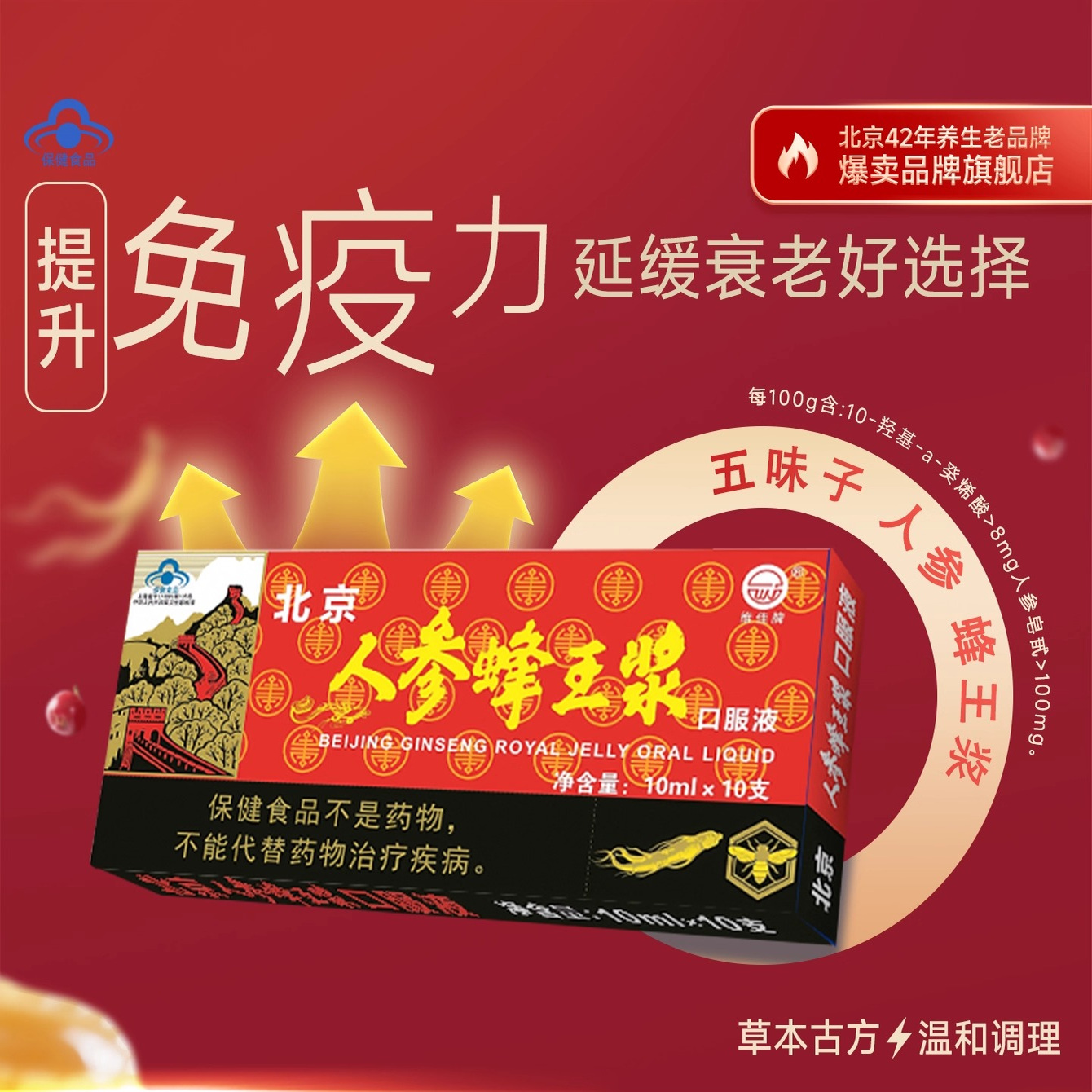北京人参蜂王浆·维佳口服液