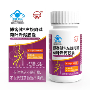 维佳 左旋肉碱荷叶泽泻胶囊 控制体内脂肪 60粒 新品上市