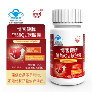 维佳 辅酶Q10软胶囊 增强中老年免疫力 助于抗氧化 60粒 新品上市