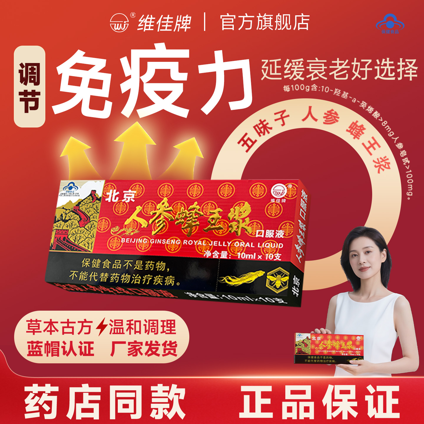 维佳牌 北京人参蜂王浆口服液调节免疫力低下营养品 加班族中老年